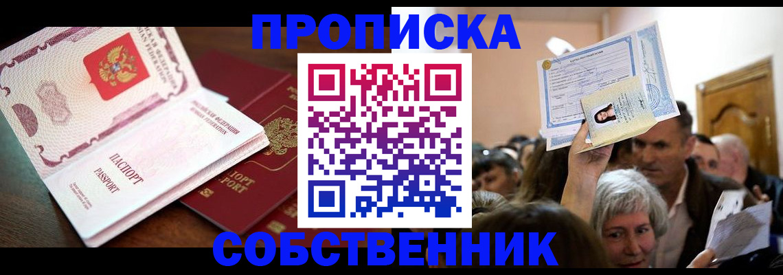 временная регистрация для школы в Туле
