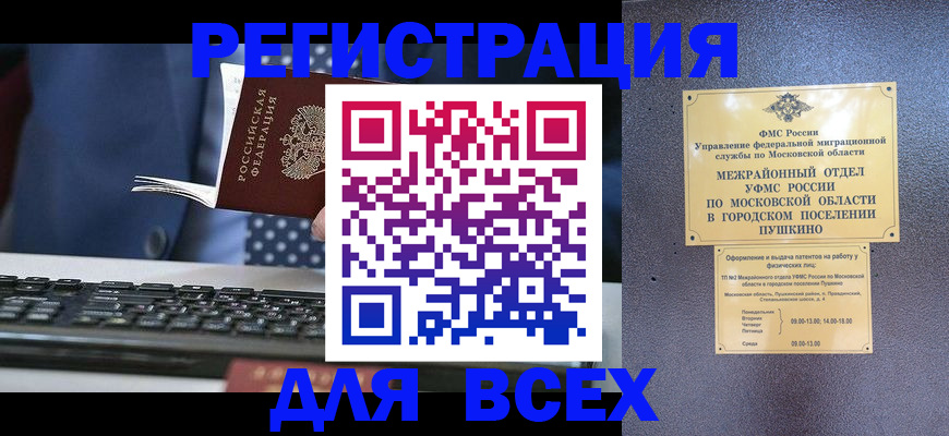 временная регистрация законно в Туле