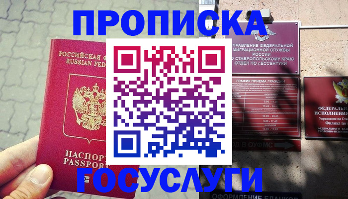 временная регистрация в Туле